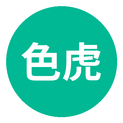 色虎